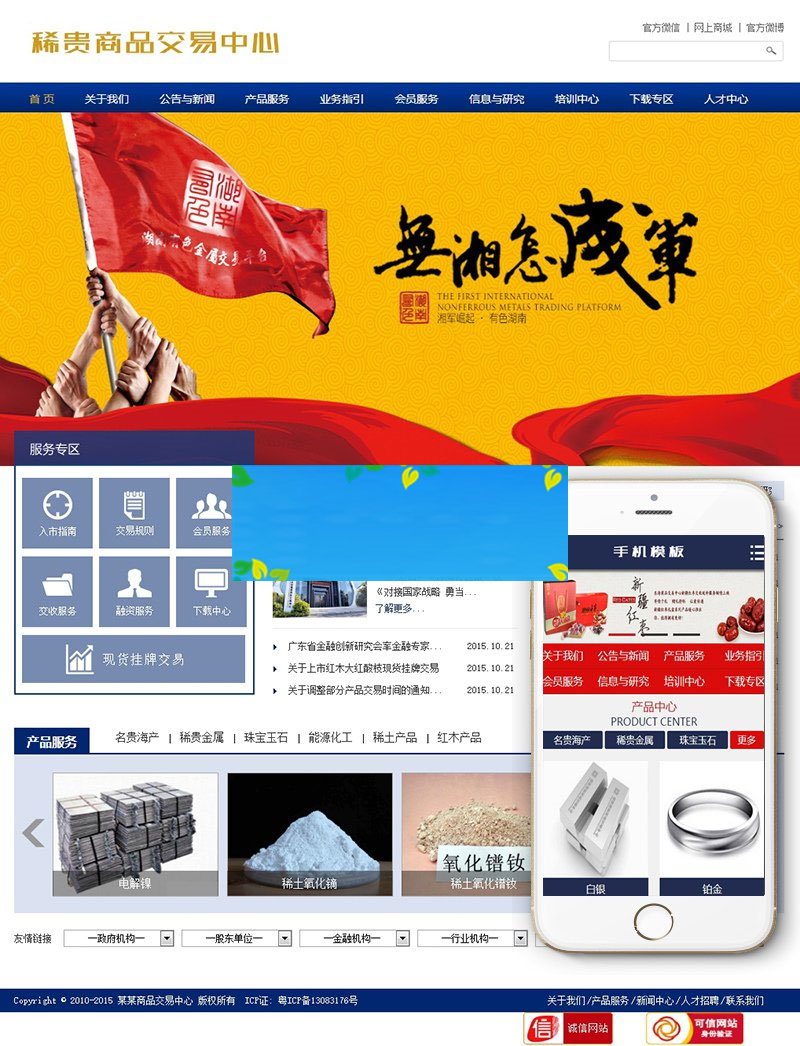 图片[1]-织梦dedecms稀贵商品交易中心网站模板(带手机移动端)-万源库