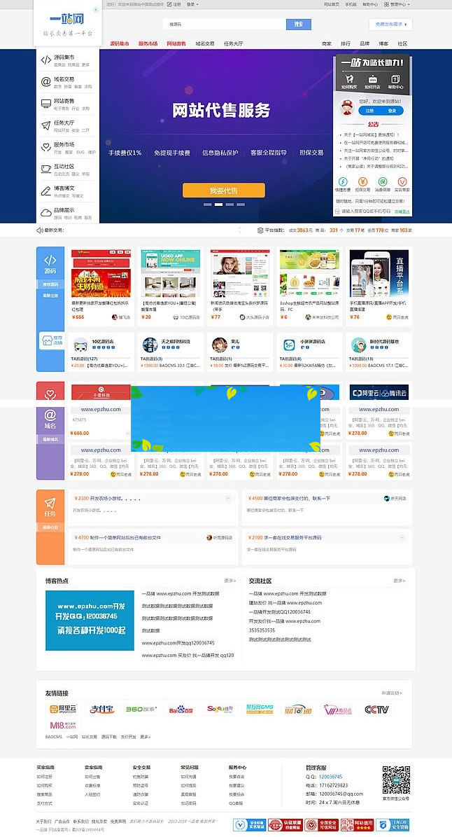 图片[1]-友价T5内核二开版在线虚拟商品交易商城网站源码PC+手机端-万源库