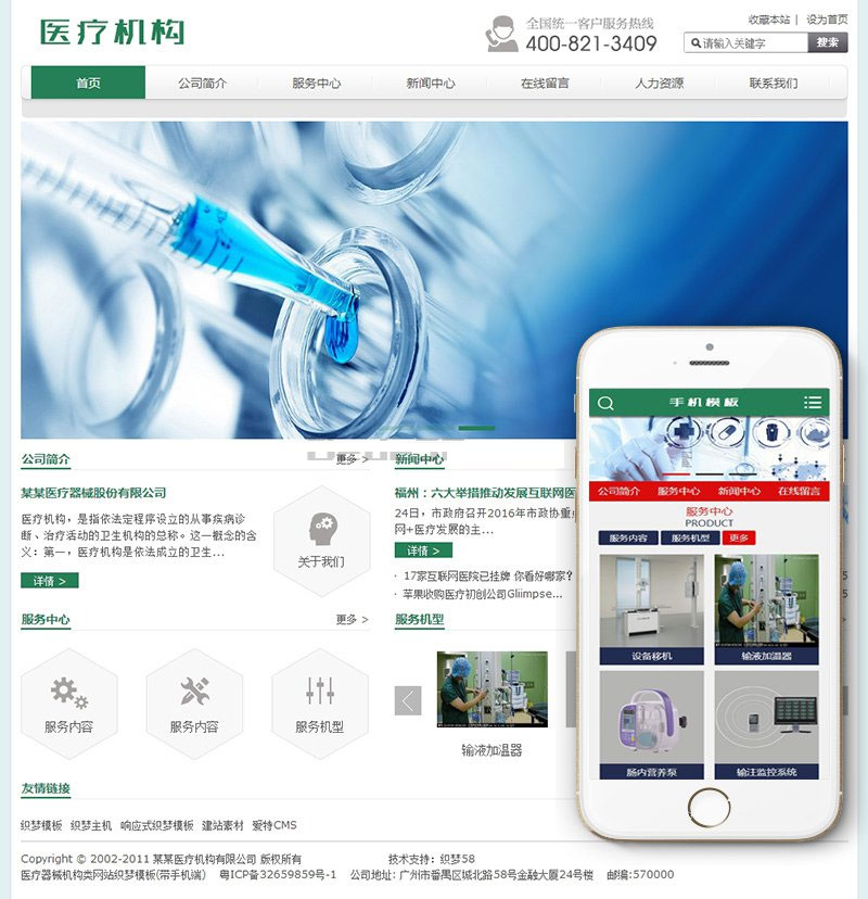 图片[1]-织梦dedecms医疗器械设备机构网站模板(带手机移动端)-万源库