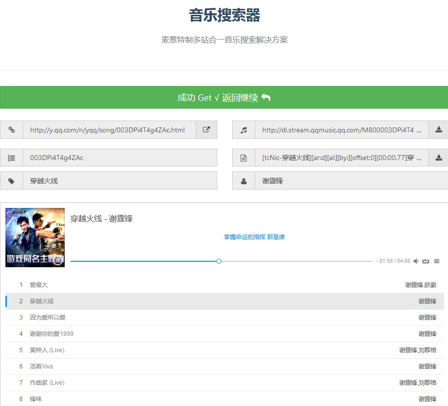 图片[2]-PHP多站合一音乐搜索器源码支持各大音乐平台API接口-万源库