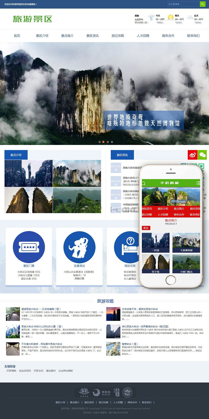 图片[1]-织梦dedecms旅游景区景点网站模板(带手机移动端)-万源库