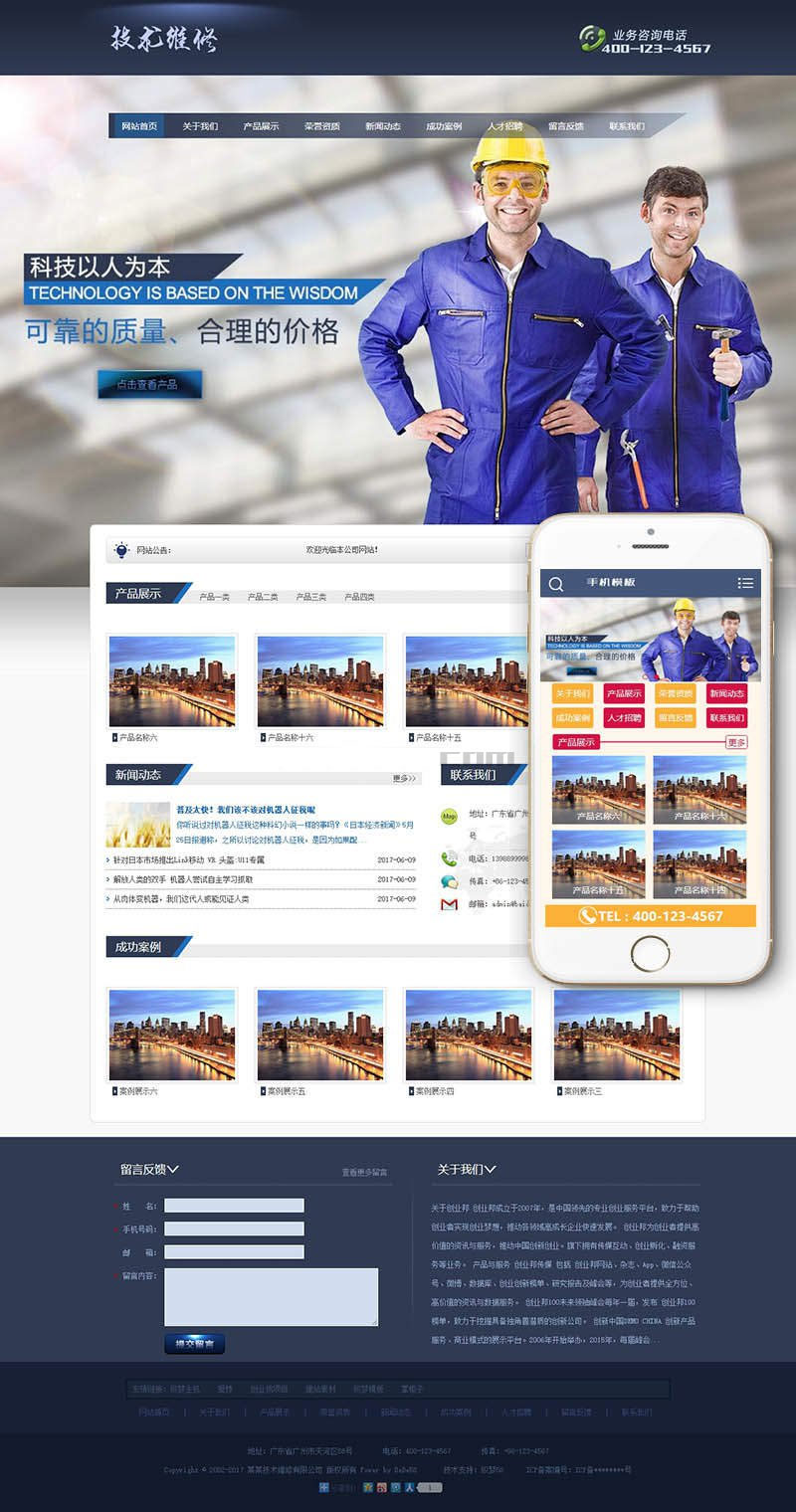 图片[1]-织梦dedecms机械电子家电冰箱设备技术维修公司网站模板(带手机移动端)-万源库