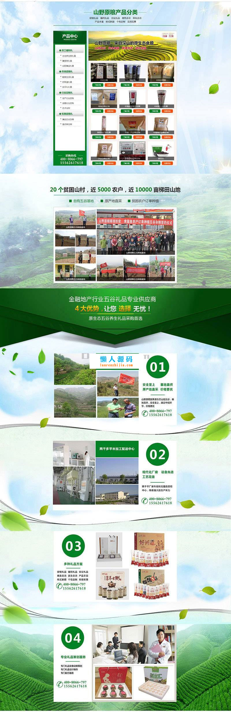 图片[2]-织梦dedecms营销型粮食农业公司网站模板(带手机移动端)-万源库