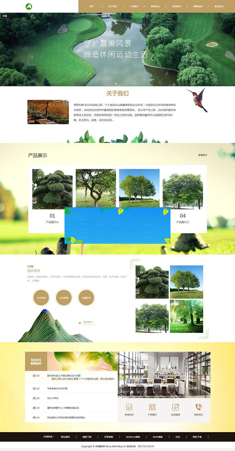 图片[1]-织梦dedecms响应式园林景观建筑设计公司网站模板(自适应手机移动端)-万源库