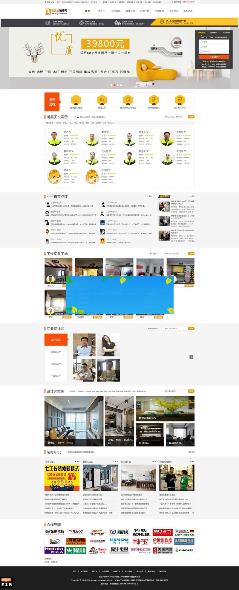 图片[1]-PHP仿新浪抢工长装修招标网站源码老工长装修网源码-万源库