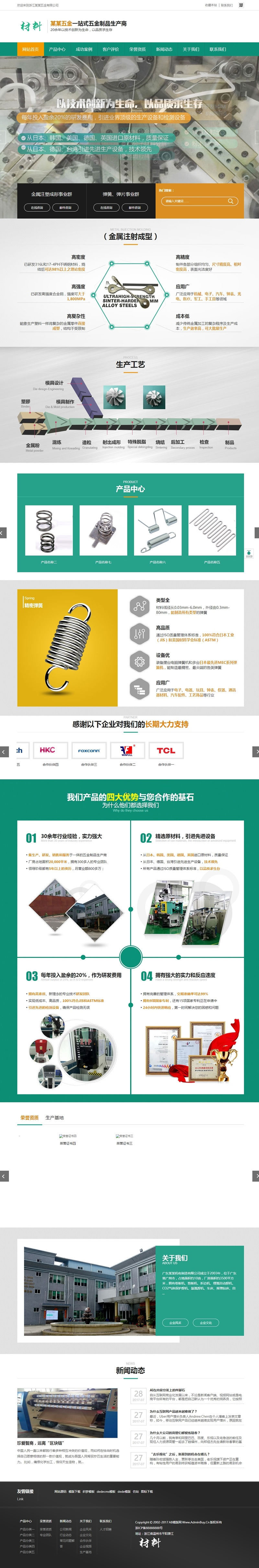 图片[1]-织梦dedecms绿色营销型精密材料模具五金仪器设备公司网站模板(带手机移动端)-万源库