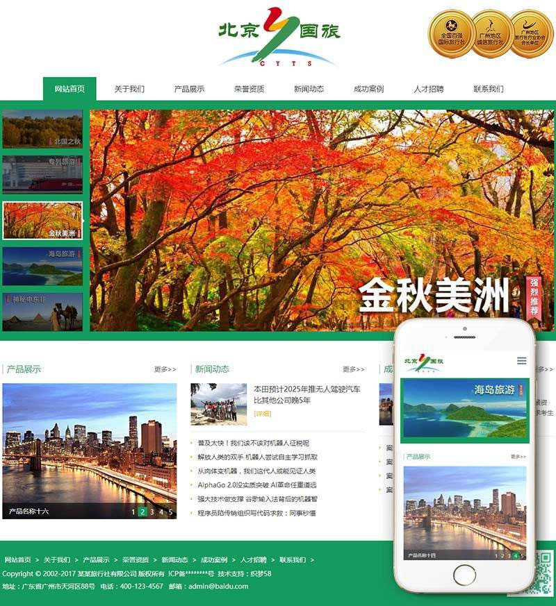 图片[1]-织梦dedecms响应式入境国内出境旅游旅行社网站模板(自适应手机移动端)-万源库