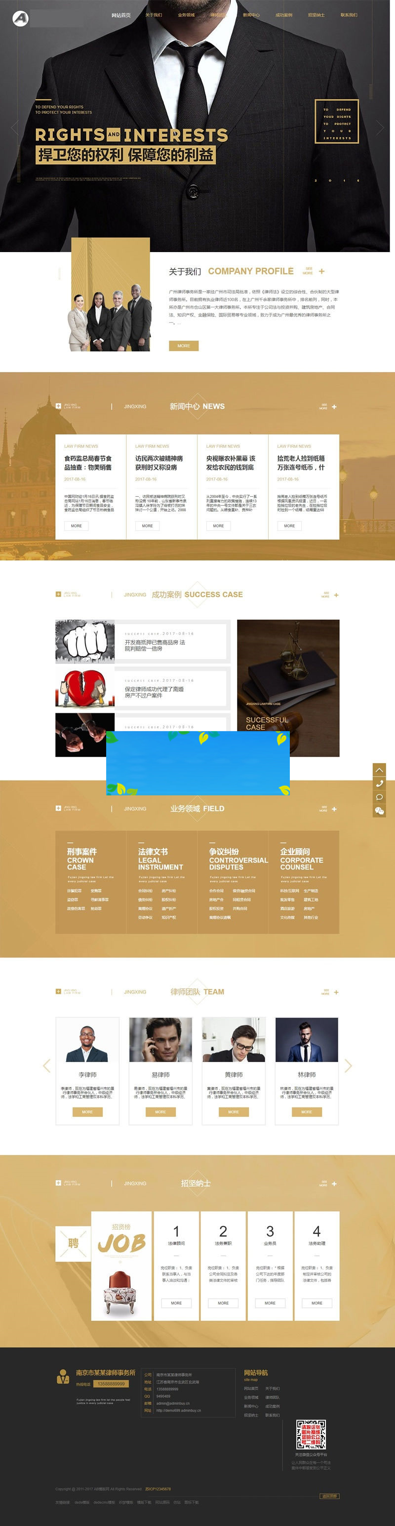 图片[1]-织梦dedecms金色高端大气律师事务所网站模板(带手机移动端)-万源库