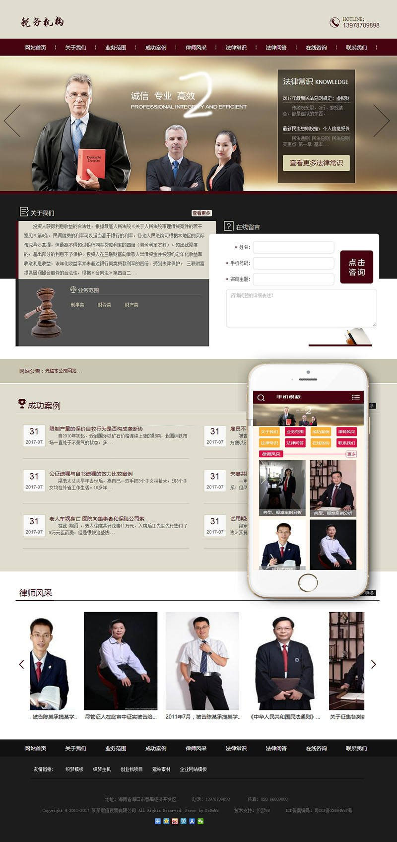 图片[1]-织梦dedecms律师事务所法律服务机构网站模板(带手机移动端)-万源库