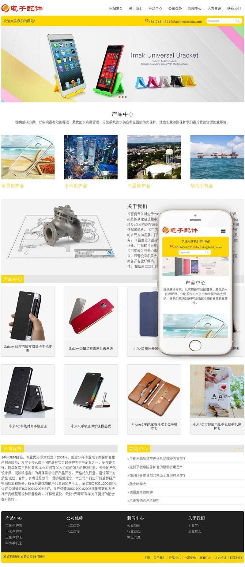 图片[1]-织梦dedecms黄色响应式电子产品配件公司网站模板(自适应手机移动端)-万源库