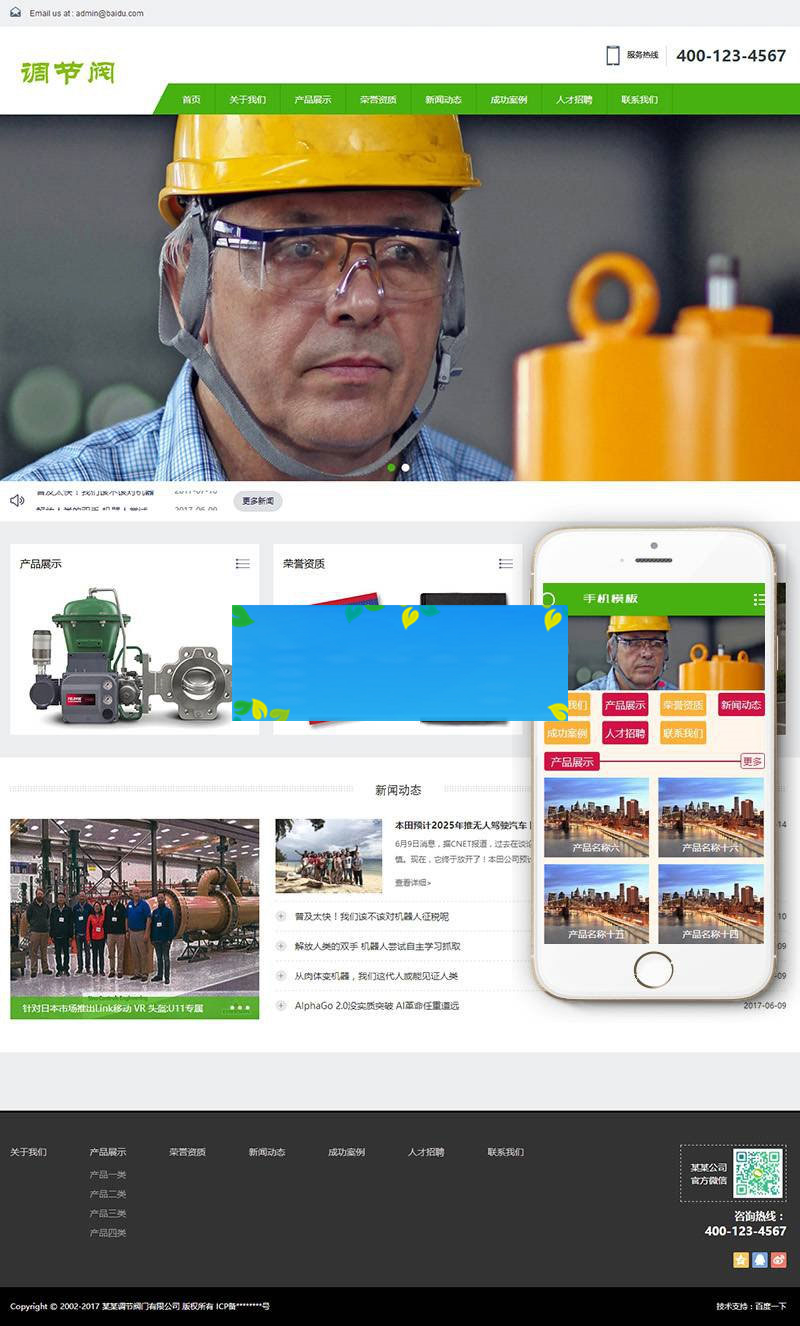 图片[1]-织梦dedecms调节阀调压器开关阀公司网站模板(带手机移动端)-万源库