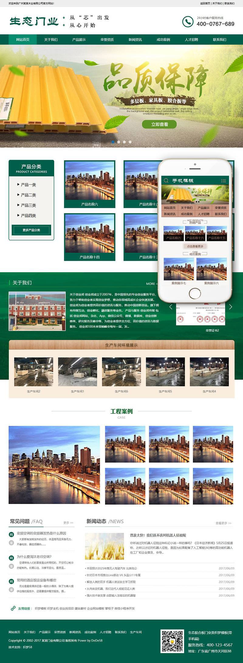 图片[1]-织梦dedecms生态胶合板门业公司网站模板(带手机移动端)-万源库
