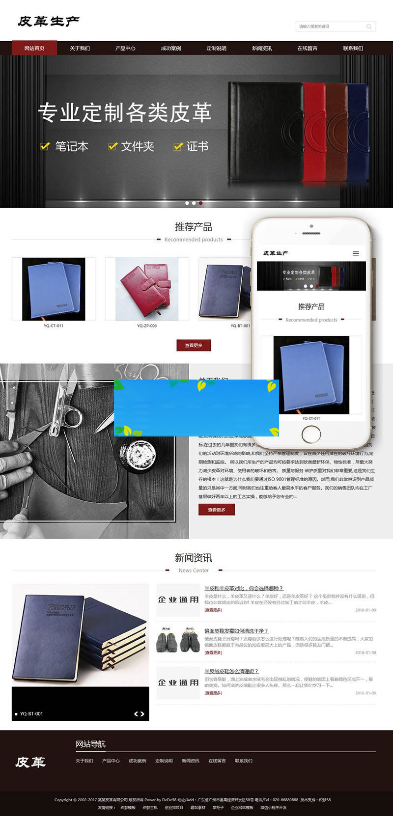 图片[1]-织梦dedecms响应式皮革皮具公司网站模板(自适应手机移动端)-万源库
