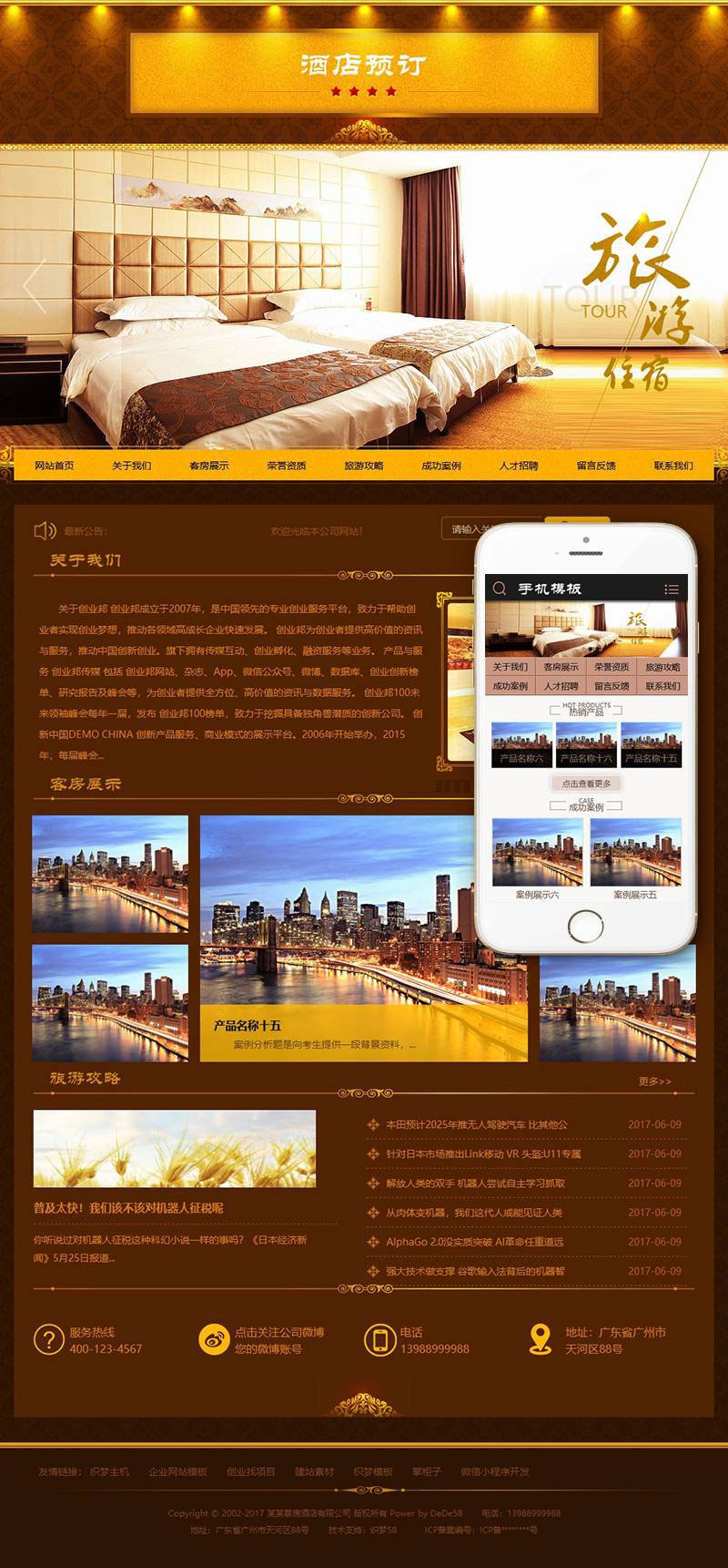 图片[1]-织梦dedecms酒店旅馆旅租客房预订网站模板(带手机移动端)-万源库