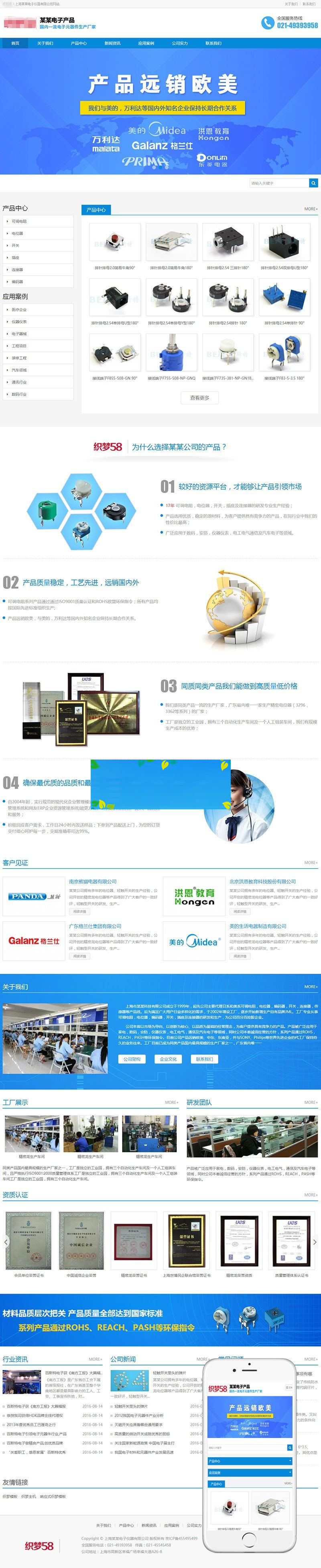 图片[1]-织梦dedecms响应式营销型电子仪器公司网站模板(自适应手机移动端)-万源库