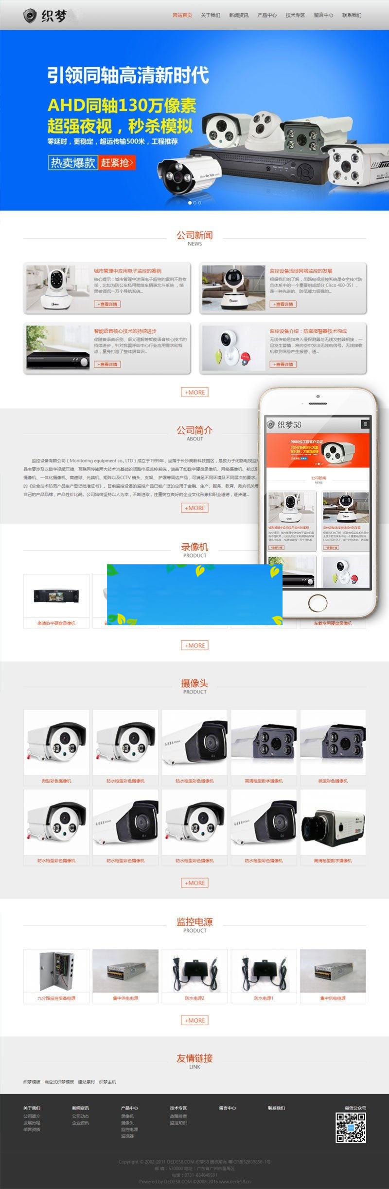 图片[1]-织梦dedecms响应式监控设备电子科技公司网站模板(自适应手机移动端)-万源库