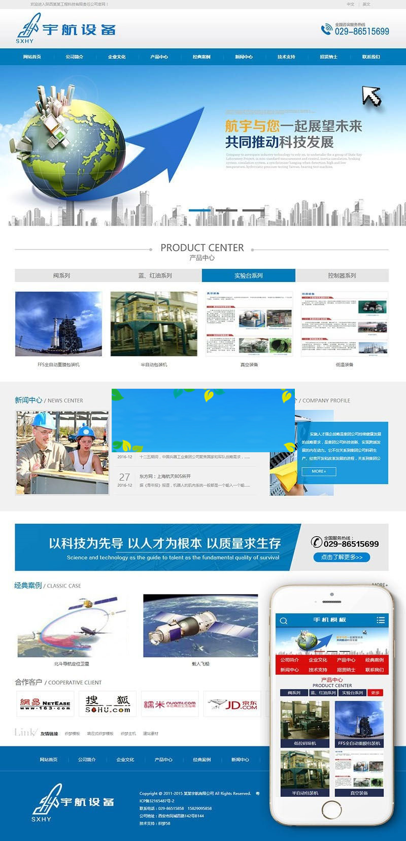 图片[1]-缁囨ⅵdedecms涓嫳鍙岃鑸ぉ绉戞妧璁惧澶栬锤鍏徃缃戠珯妯℃澘(甯︽墜鏈虹Щ鍔ㄧ)-万源库