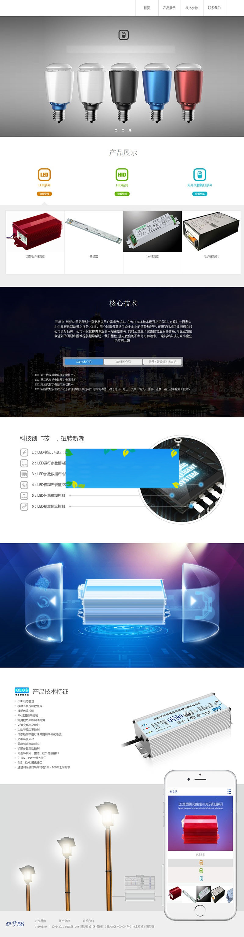 图片[1]-织梦dedecms响应式电子智能开关公司网站模板(自适应手机移动端)-万源库