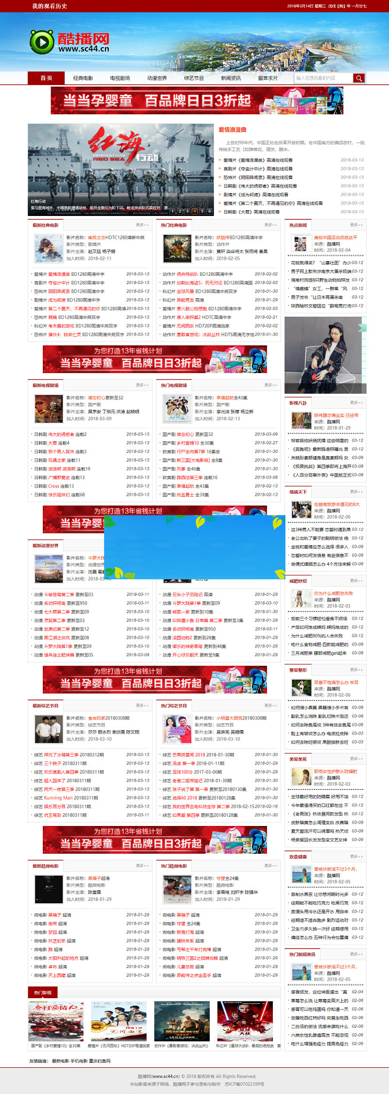 图片[1]-海洋CMS仿酷播网红色风格在线影视网站模板-万源库