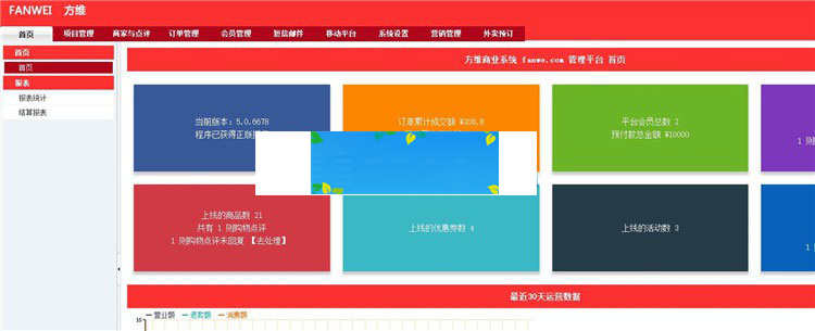 图片[2]-2018最新方维O2OV5.0.6678全开源安装版源码包含分销系统+到店付+外卖+团购+同城活动-万源库