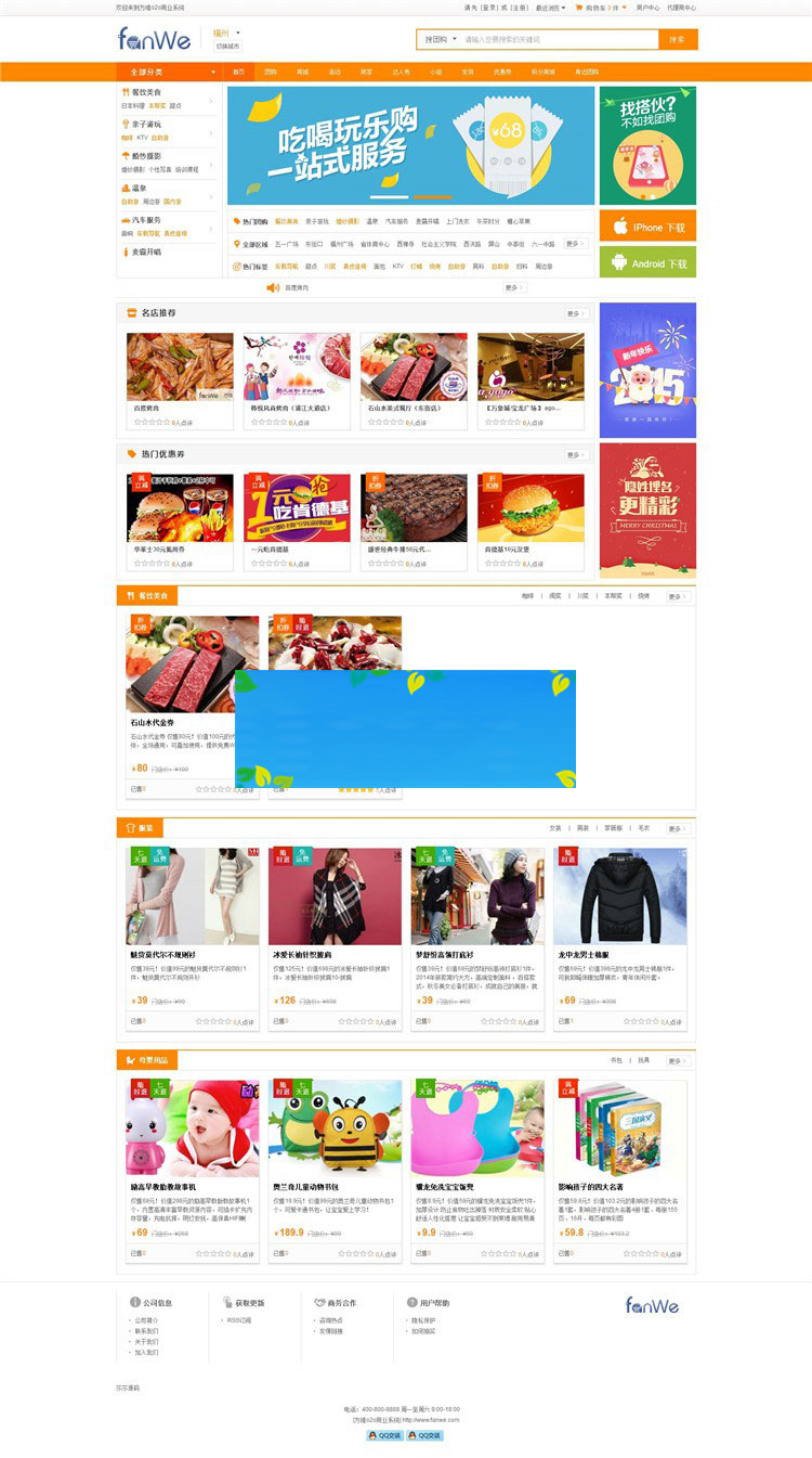 2018最新方维O2OV5.0.6678全开源安装版源码包含分销系统+到店付+外卖+团购+同城活动-万源库