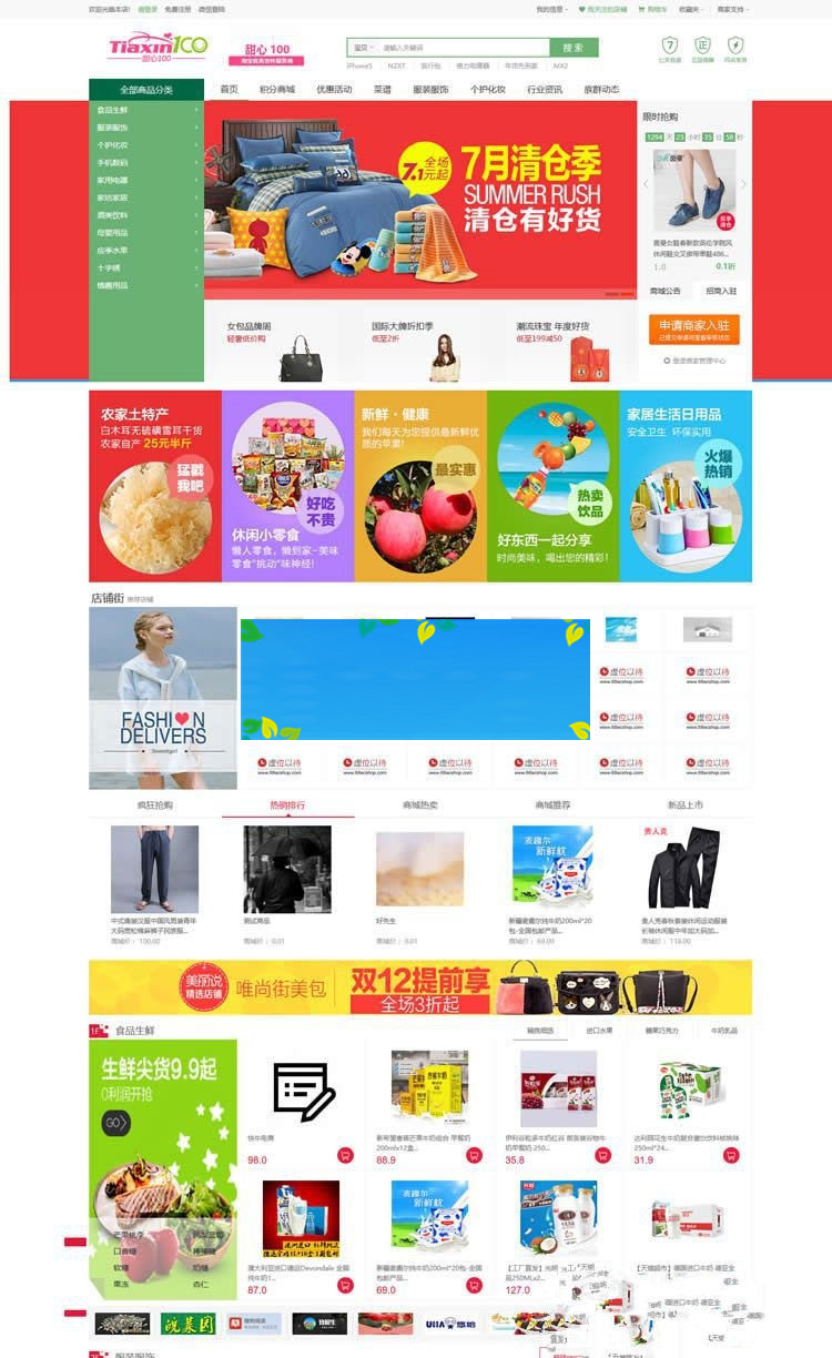 图片[1]-新版甜心100小京东V6.0商城系统源码微分销+商家入驻+微信分销-万源库