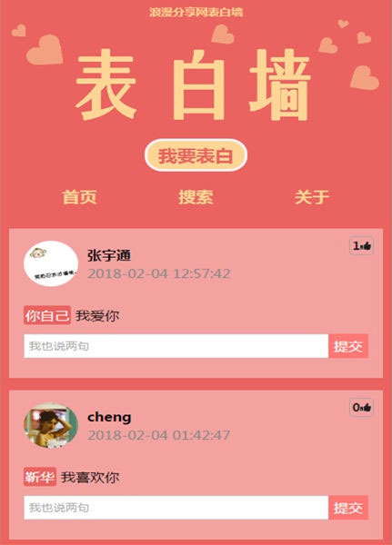 图片[1]-ThinkPHP微信表白墙程序源码V4.12-万源库