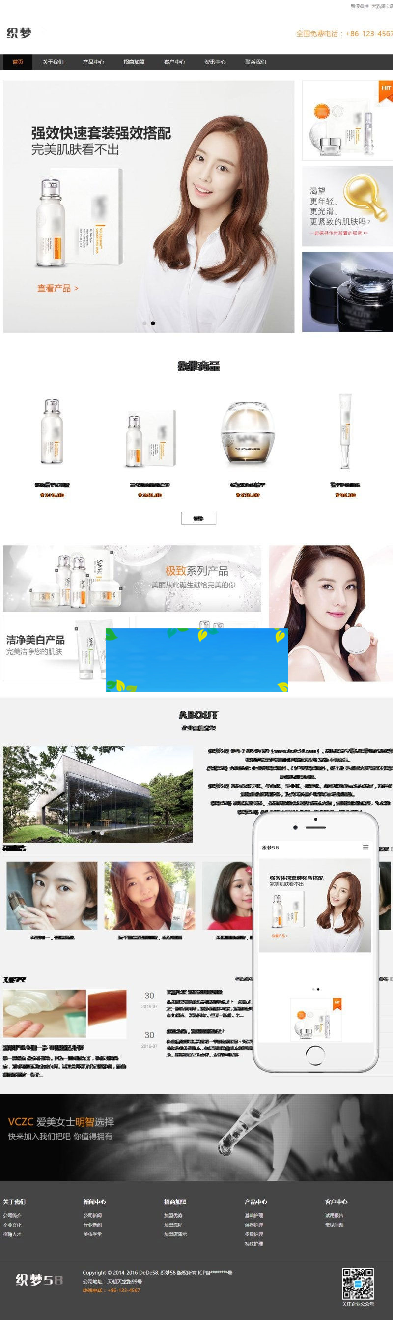 图片[1]-织梦dedecms响应式化妆品防晒霜企业网站模板(自适应手机移动端)-万源库