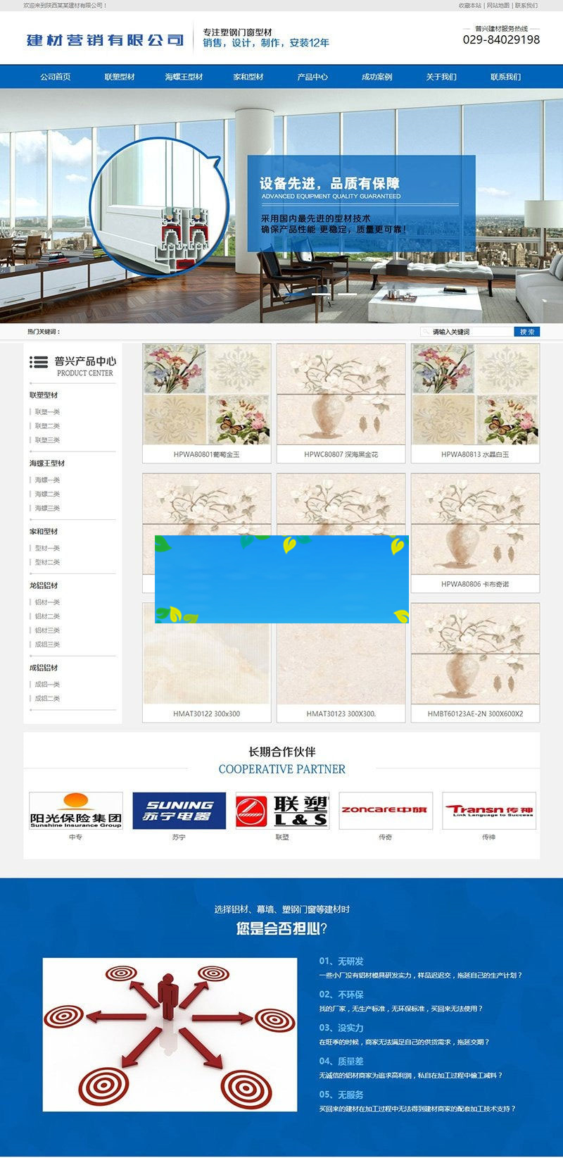 图片[1]-织梦dedecms营销型塑胶塑料联塑公司网站模板(带手机移动端)-万源库