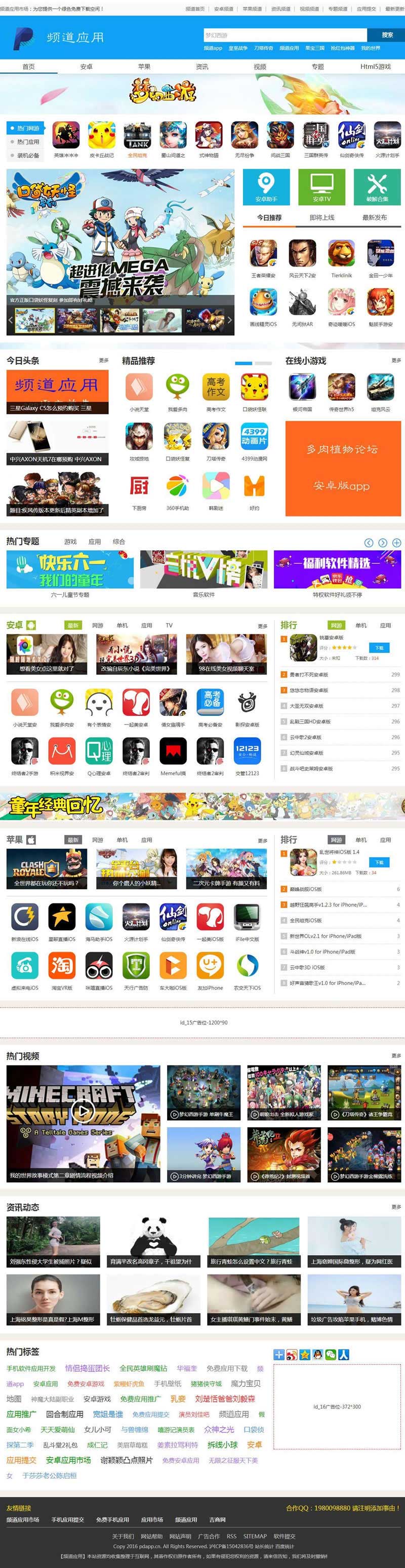 图片[1]-帝国CMS内核《频道应用》手机应用APP游戏推广系统网站源码下载PC+WAP-万源库