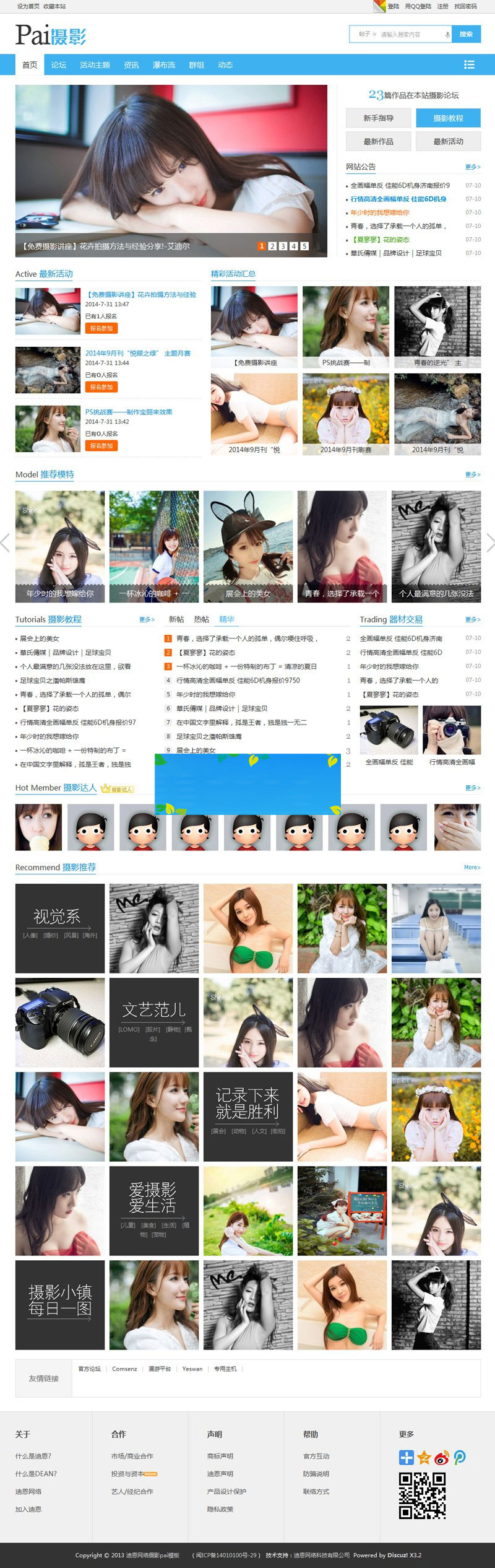 图片[1]-Discuz模板迪恩摄影Pai(7配色)商业版GBK-万源库