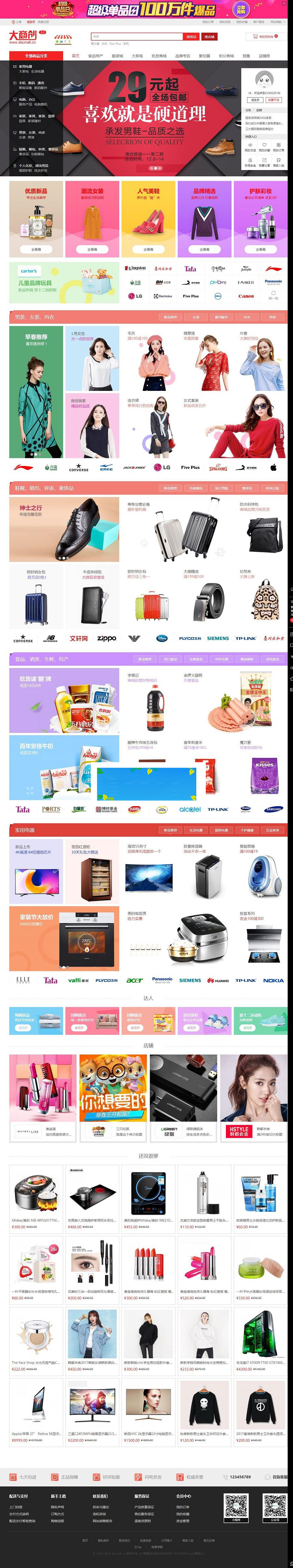 图片[1]-大商创V2.5.3开源版PC+WAP+微分销+批发+拼团+众筹+拍卖+支付宝、微信支付-万源库