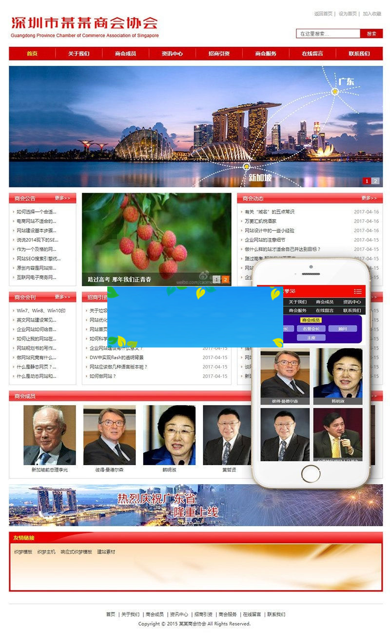 图片[1]-织梦dedecms红色商会协会政府部门事业单位组织机构网站模板(带手机移动端)-万源库