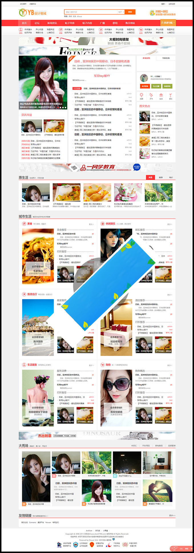 图片[1]-Discuz模板艺佰地方门户GBK4.0整站带演示数据+模板-万源库