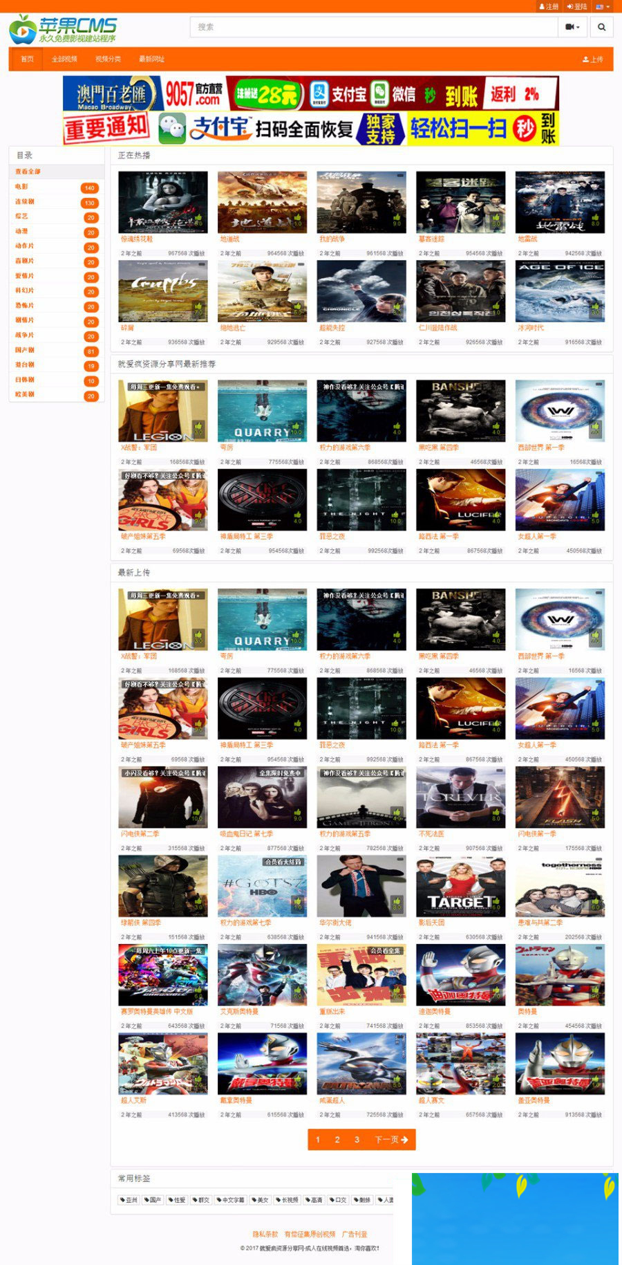 图片[1]-苹果cms8x模板橙色风格仿某电影视频站自适应模板-万源库