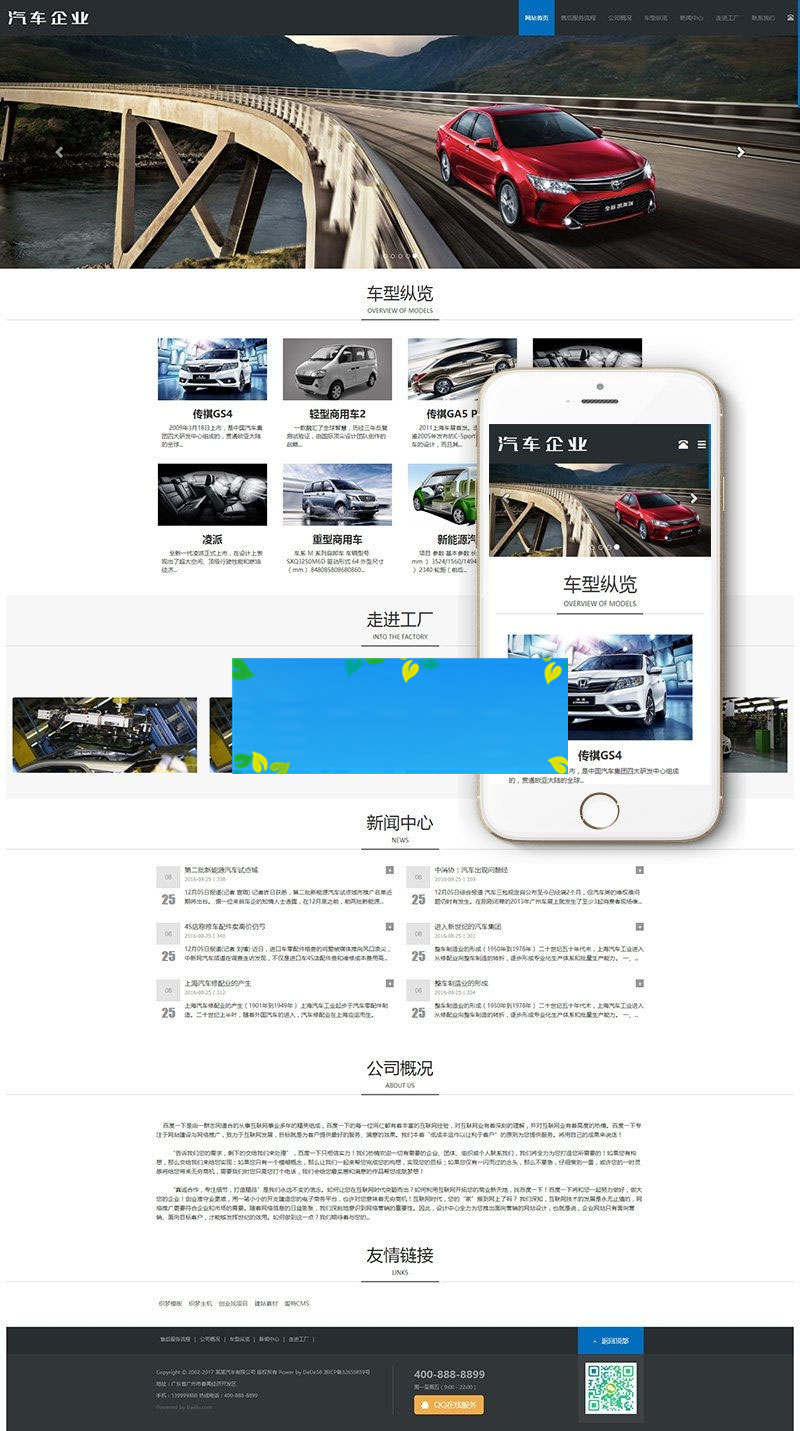 图片[1]-织梦dedecms响应式汽车生产销售公司网站模板(自适应手机移动端)-万源库