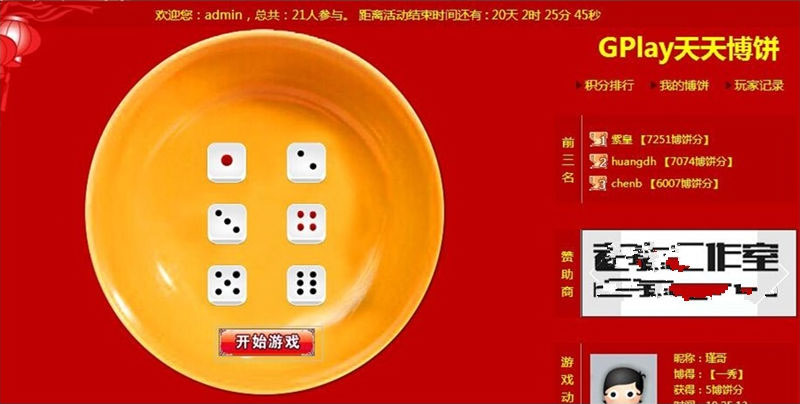 图片[1]-Discuz插件GPlay天天博饼土豪版2.1商业版-万源库