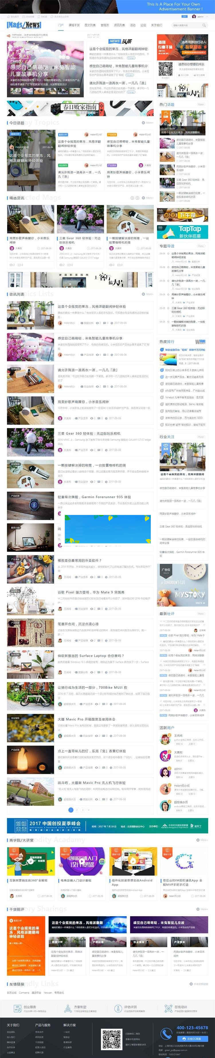 图片[1]-Discuz模板迪恩资讯博客课程干货商业版GBK+UTF8-万源库