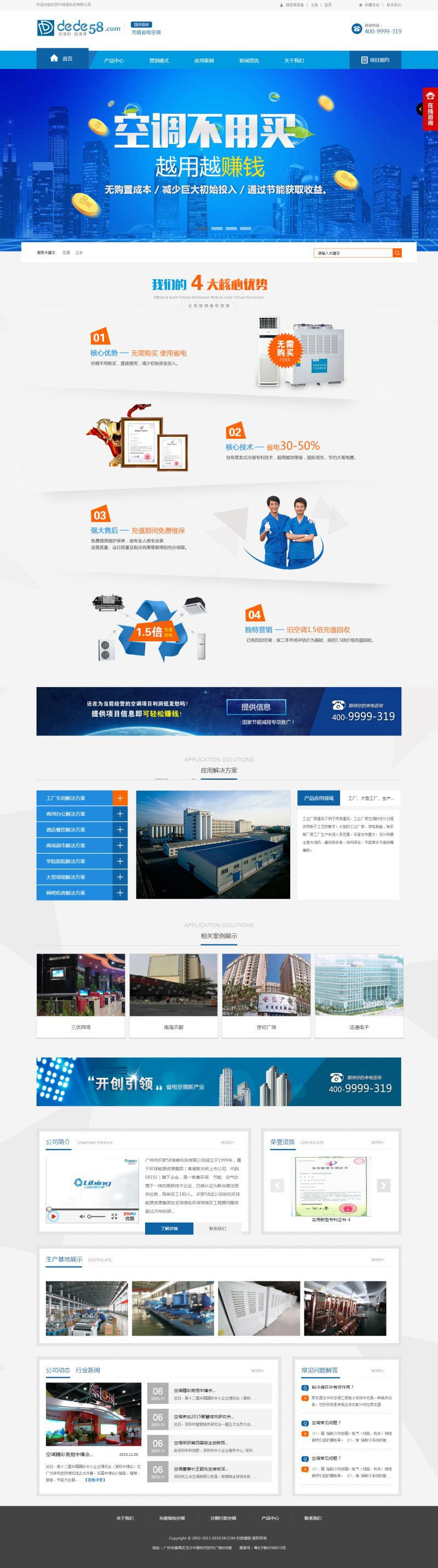 图片[1]-织梦dedecms蓝色空调制冷电子企业网站模板-万源库