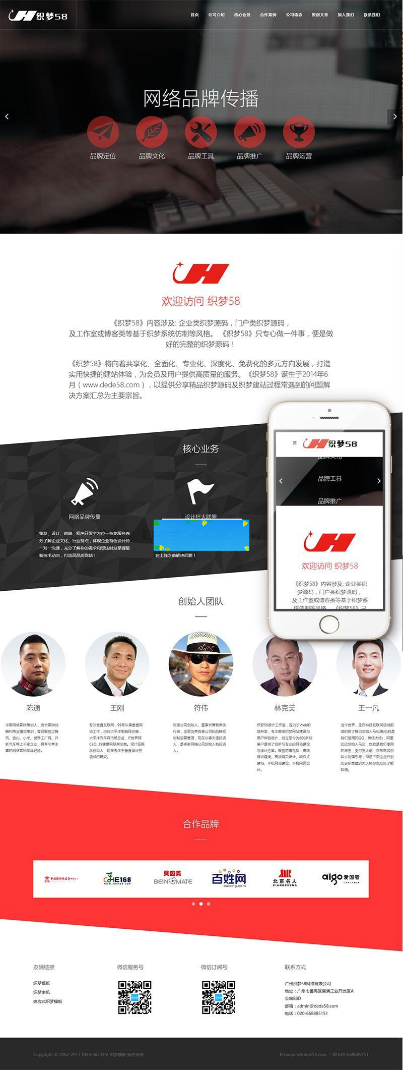 图片[1]-织梦dedecms响应式HTML5网络品牌传播推广公司网站模板(自适应手机移动端)-万源库