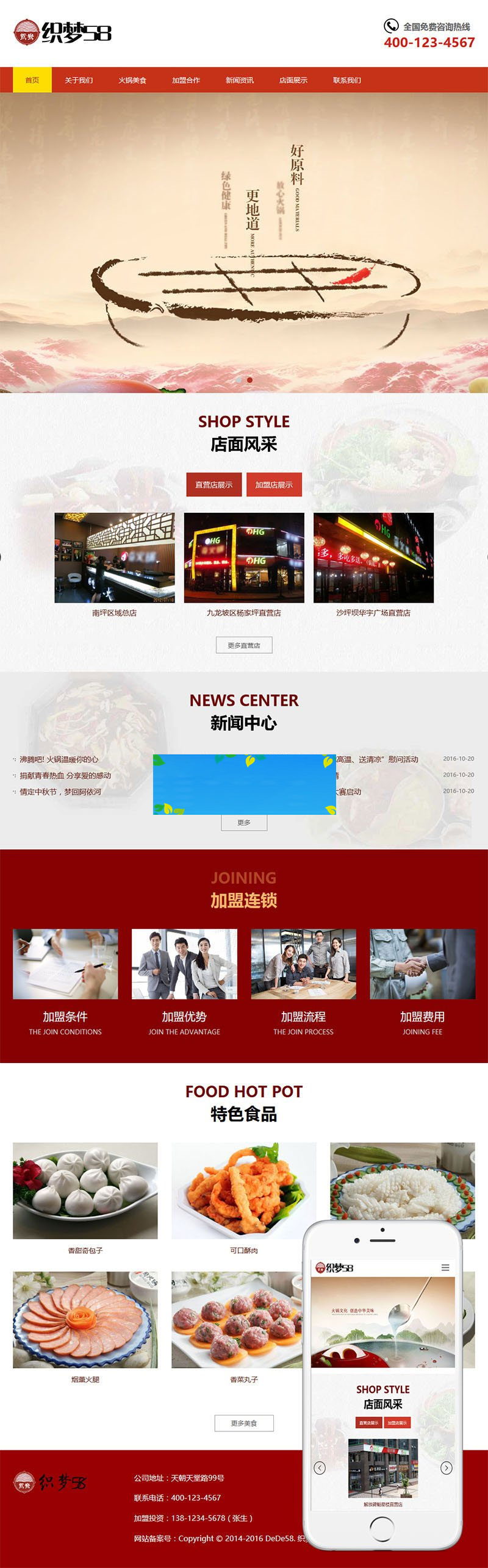 织梦dedecms响应式特色美食火锅店网站模板(自适应手机移动端)-万源库