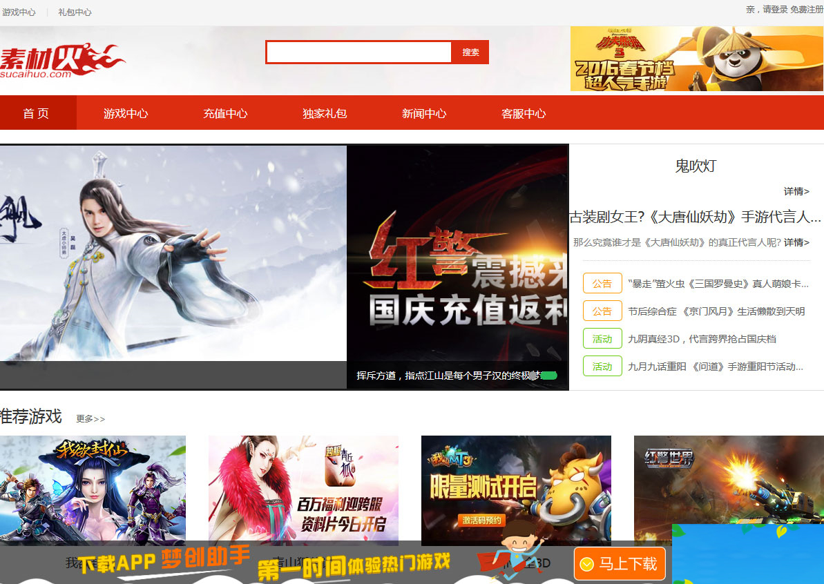 图片[1]-Thinkphp红色大气手游门户资讯平台网站源码-万源库