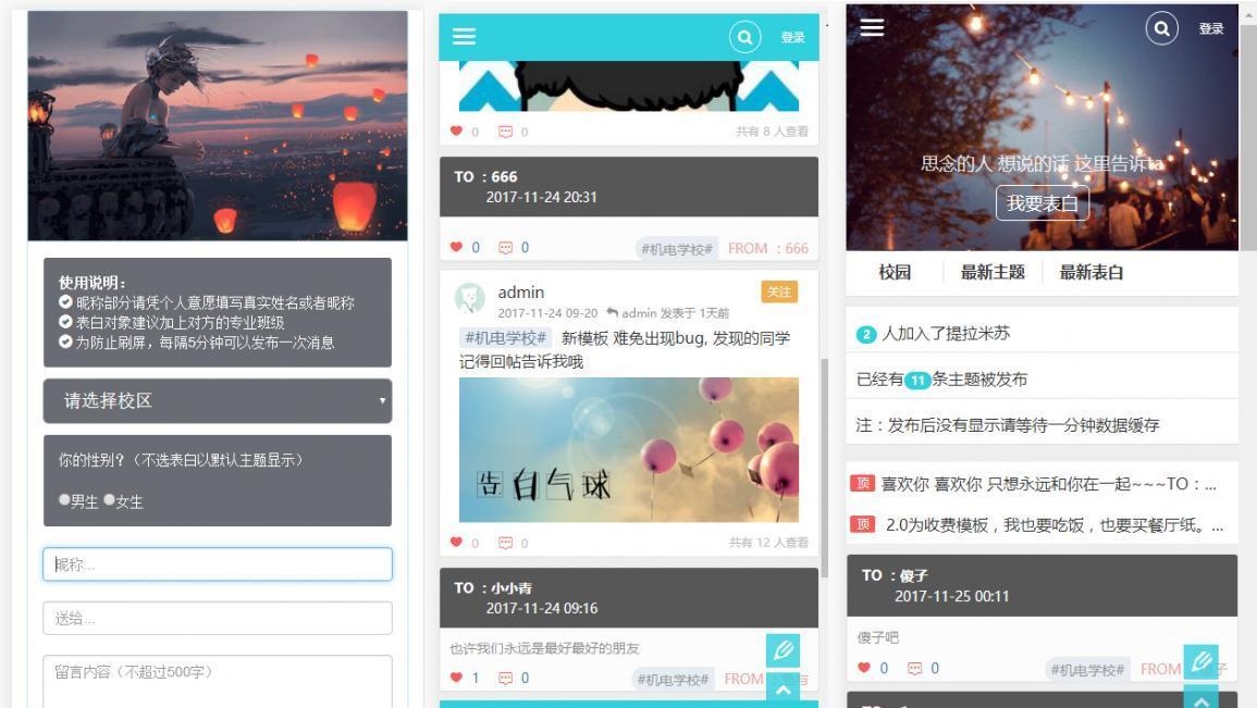 图片[1]-PHP邬小逗表白墙2.0版网站源码-万源库