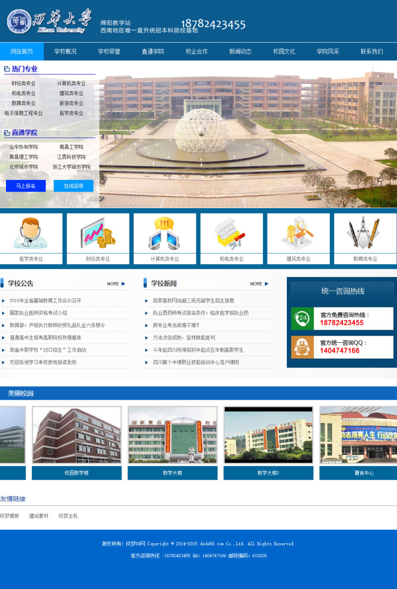 图片[1]-织梦dedecms大气蓝色职业学校学院大学招生宣传网站模板-万源库