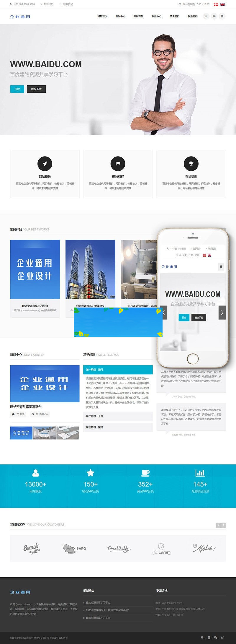 图片[1]-织梦dedecms响应式高端经典通用企业网站模板(自适应手机移动端)-万源库