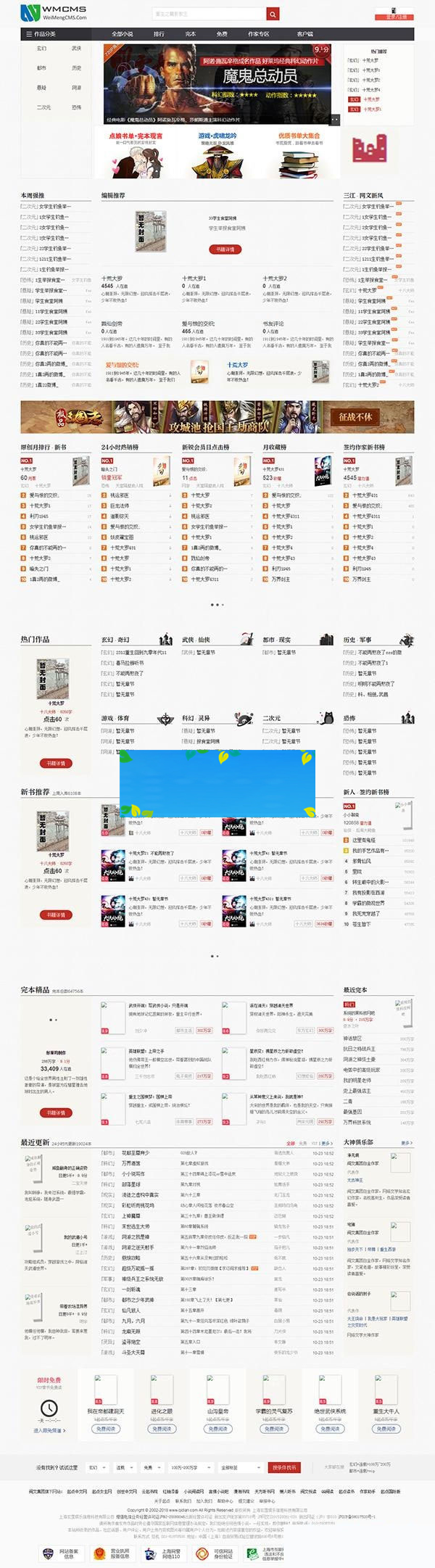 WMCMSV1.1.2专业版小说网站系统源码-万源库