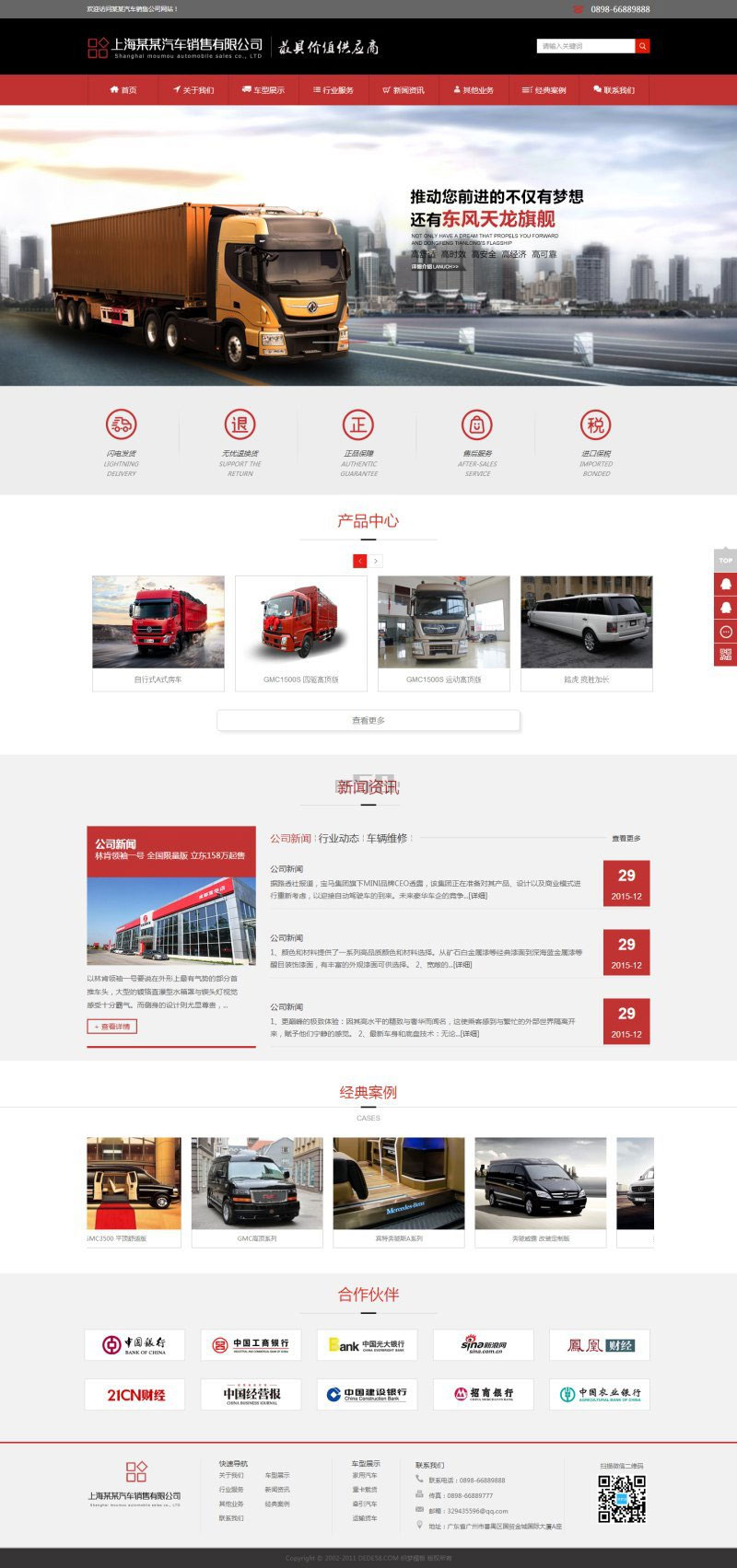 图片[1]-织梦dedecms客车货车专用车汽车销售企业网站模板-万源库