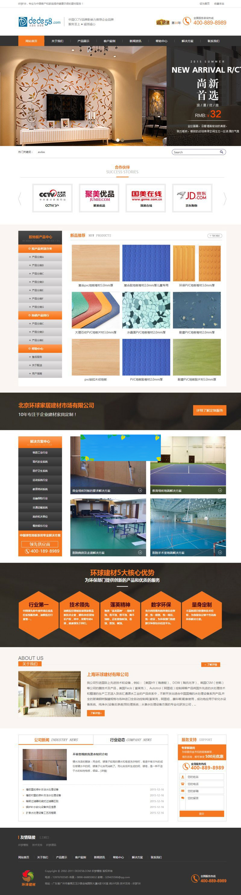 图片[1]-织梦dedecms营销型家居建材家具公司网站模板-万源库