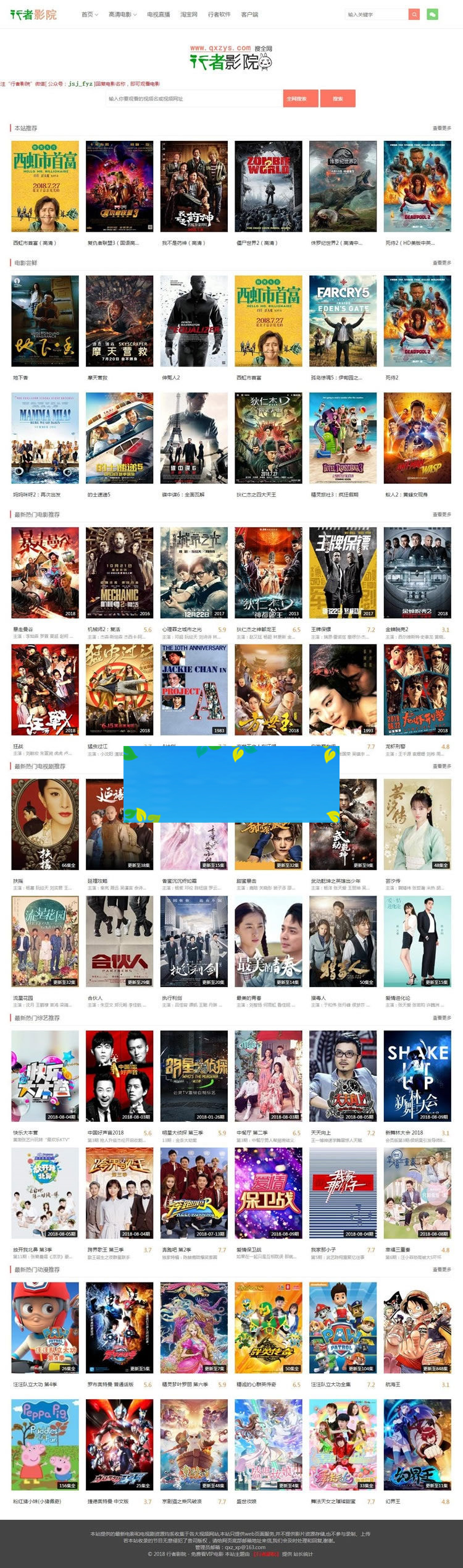 图片[1]-PHP行者影院免更新影视网站源码已完全修复可运营版-万源库