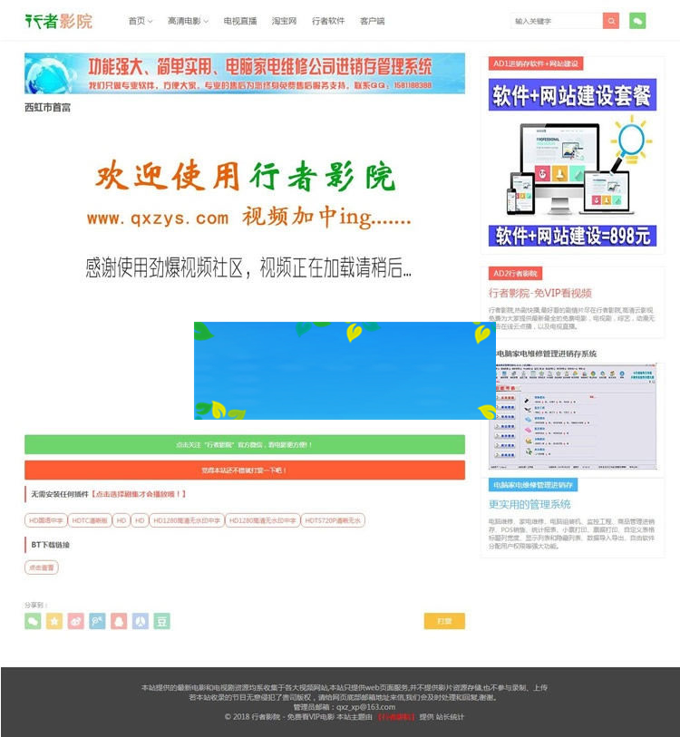 图片[2]-PHP行者影院免更新影视网站源码已完全修复可运营版-万源库